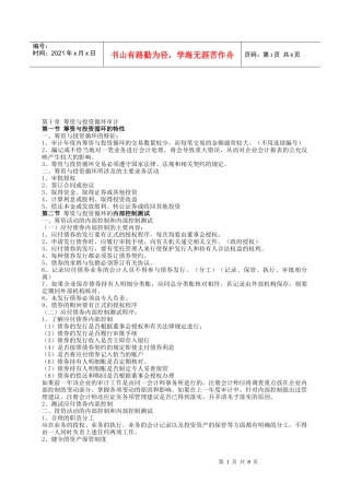 试论筹资与投资循环审计