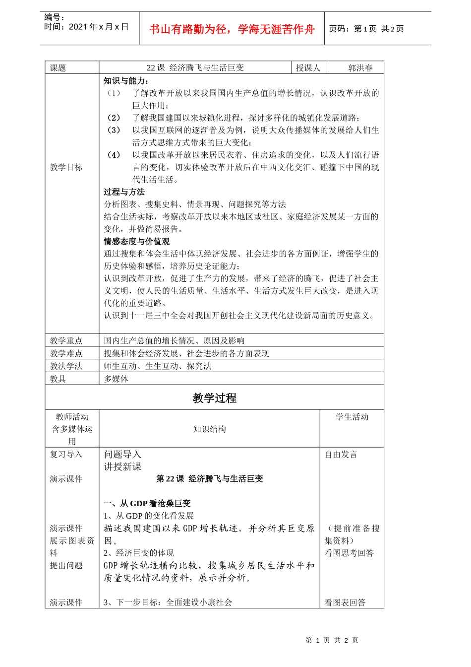 第22课经济腾飞与生活巨变_第1页