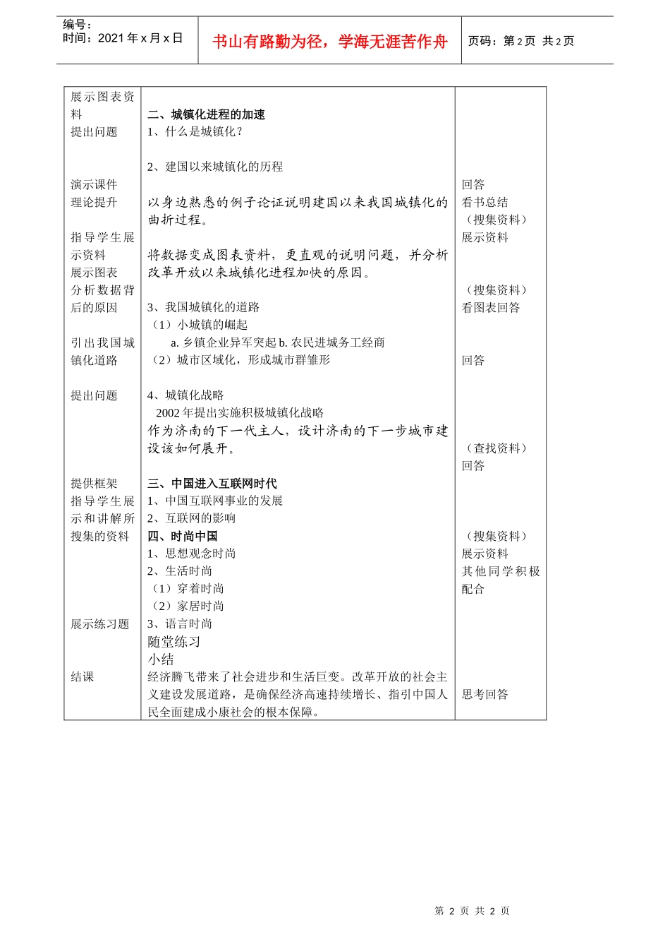 第22课经济腾飞与生活巨变_第2页