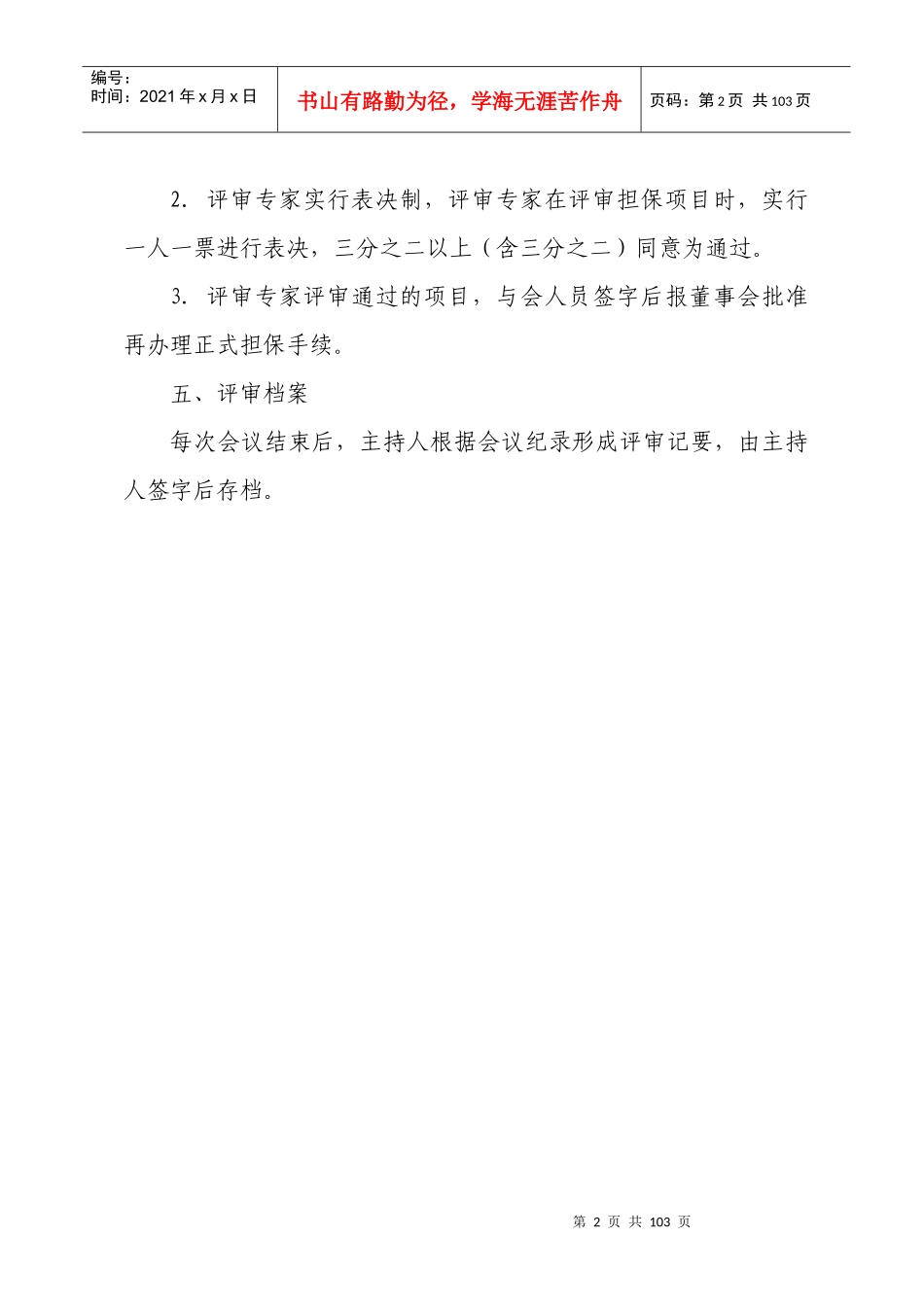 12项风险控制制度汇总1_第2页