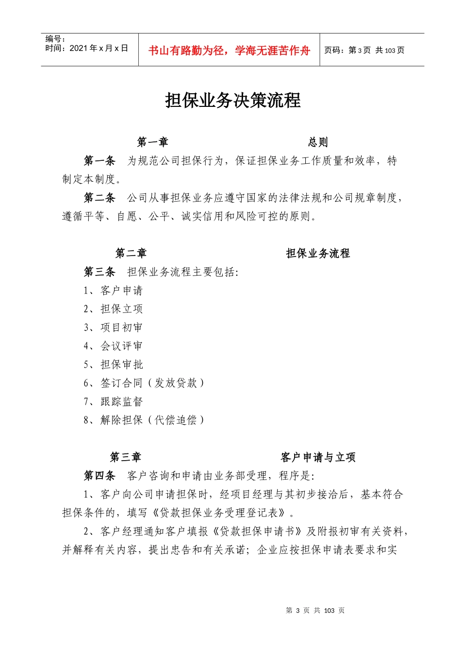 12项风险控制制度汇总1_第3页