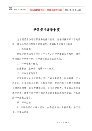 12项风险控制制度汇总1