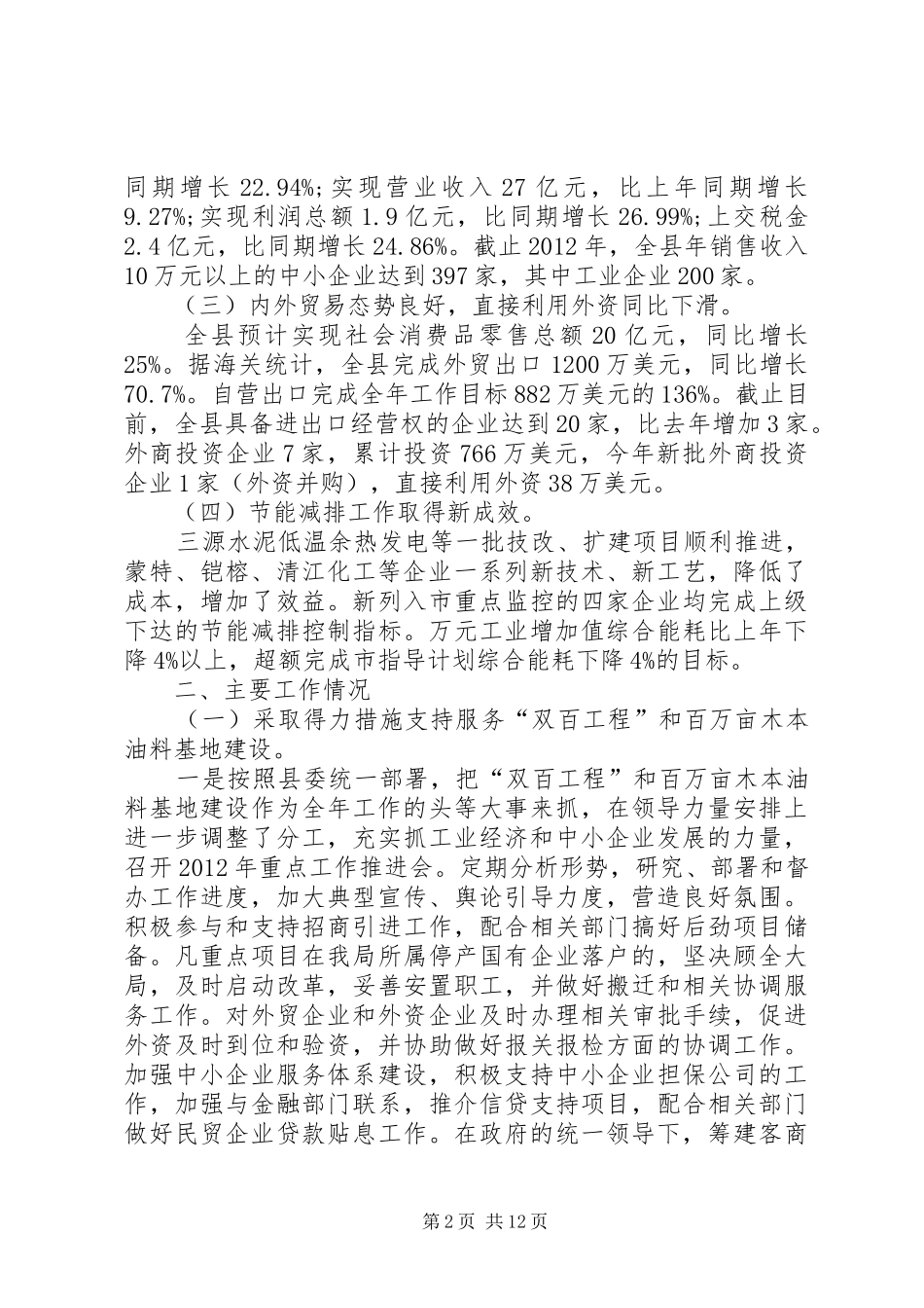 经济商务局年度工作情况汇报_第2页