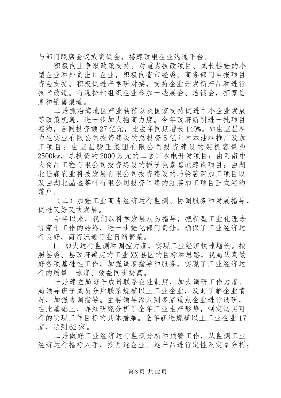 经济商务局年度工作情况汇报_第3页