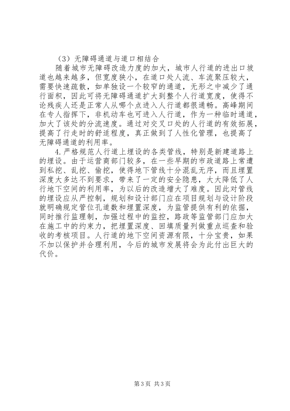 建设局人行道调研报告_第3页
