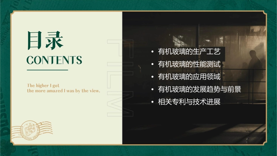 有机玻璃演示文稿要点课件_第2页