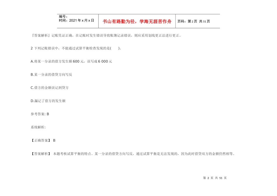XXXX全国会计从业《会计基础》机考预测试卷(2)_第2页