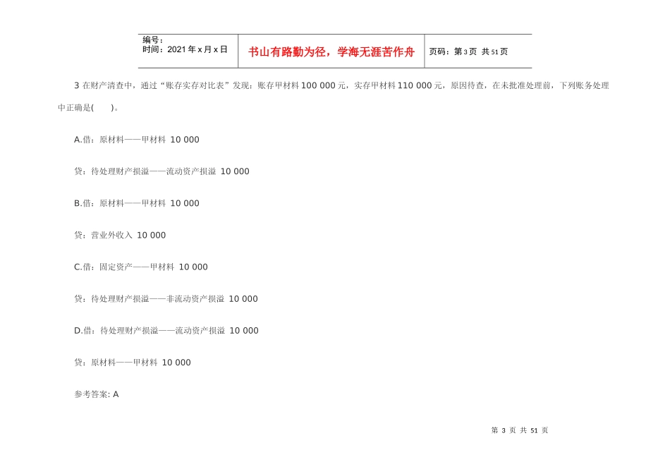 XXXX全国会计从业《会计基础》机考预测试卷(2)_第3页