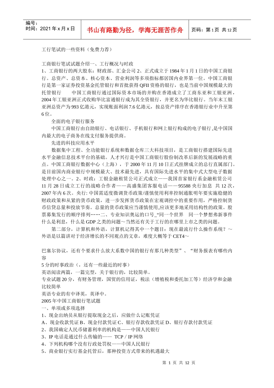 某银行笔试资料(免费力荐)_第1页