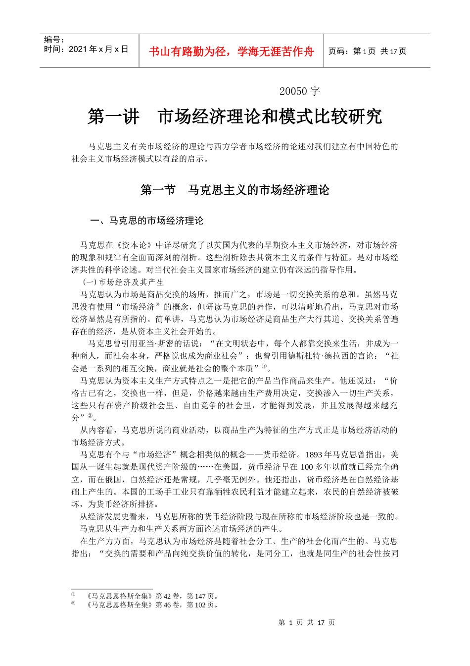 第一讲 市场经济理论和模式比较研究_第1页