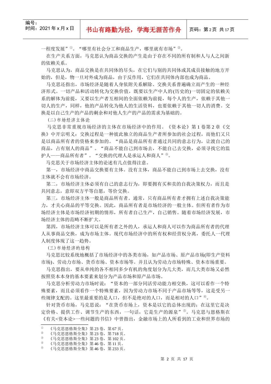 第一讲 市场经济理论和模式比较研究_第2页