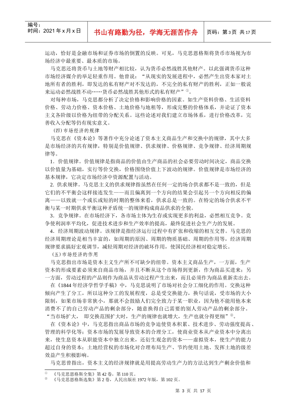 第一讲 市场经济理论和模式比较研究_第3页