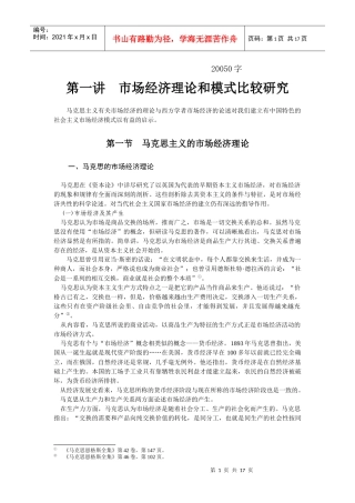 第一讲 市场经济理论和模式比较研究