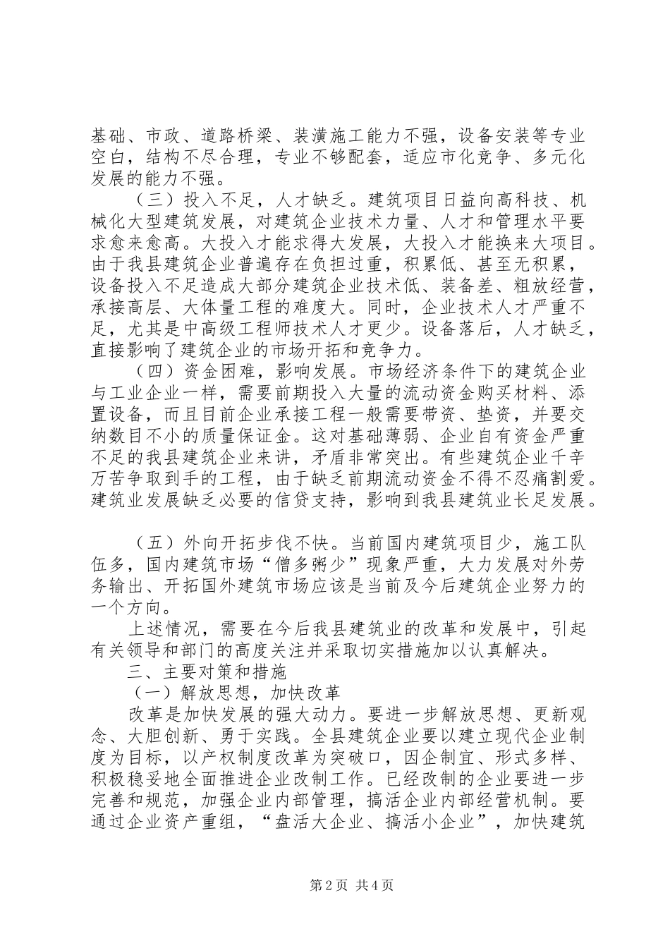 建筑业发展调研报告_第2页