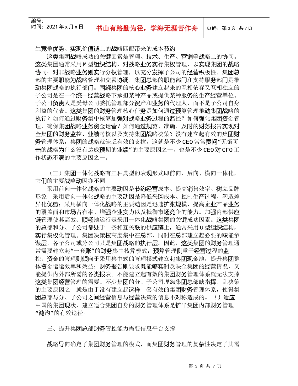 【精品文档-管理学】全球化３．０时代集团财务的中国管理模式创_第3页