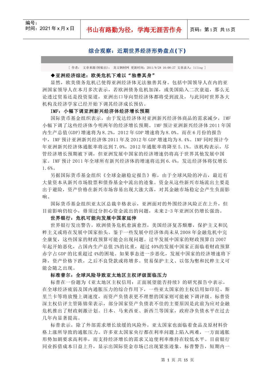 综合观察：近期世界经济形势盘点(下)_第1页