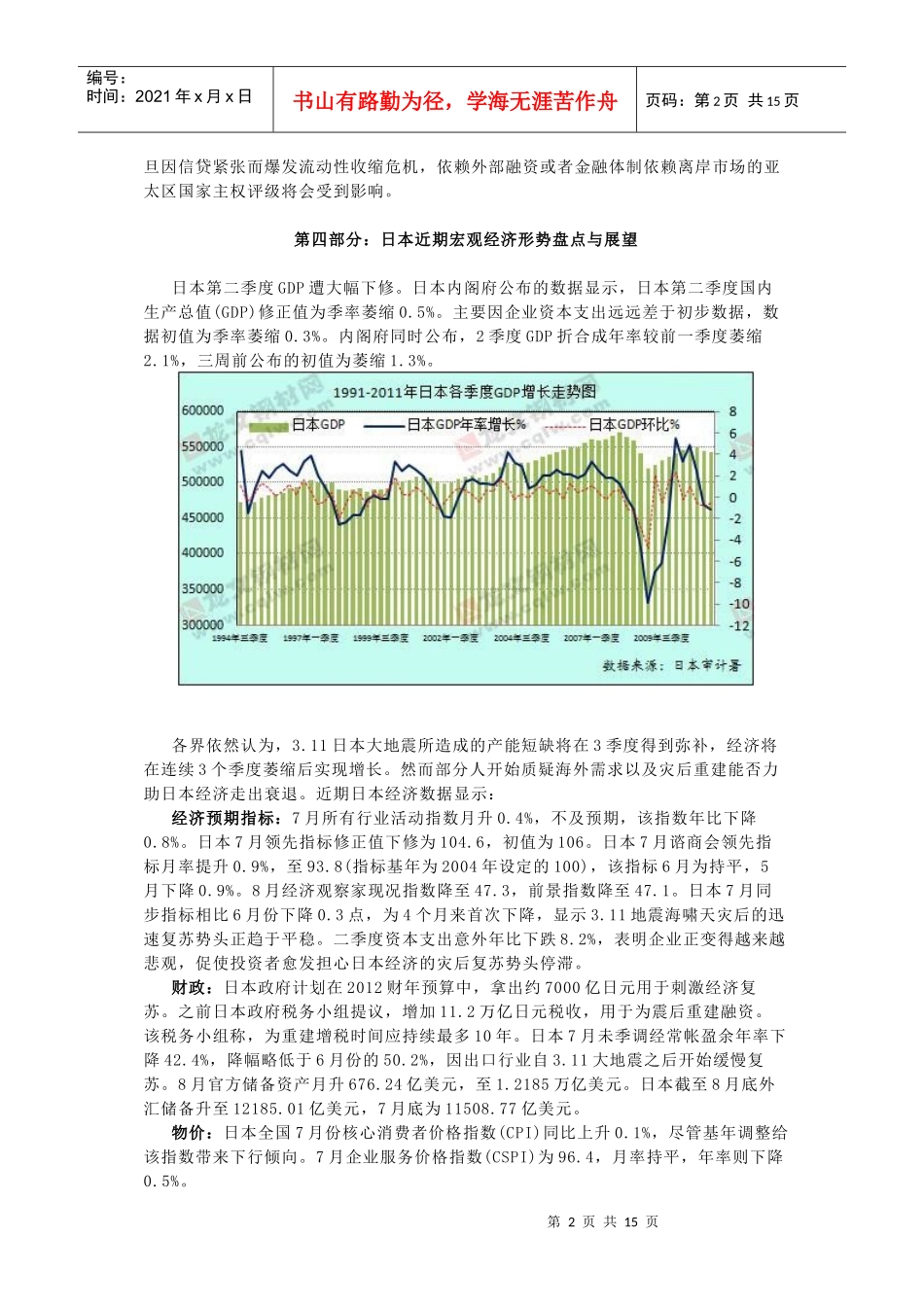 综合观察：近期世界经济形势盘点(下)_第2页