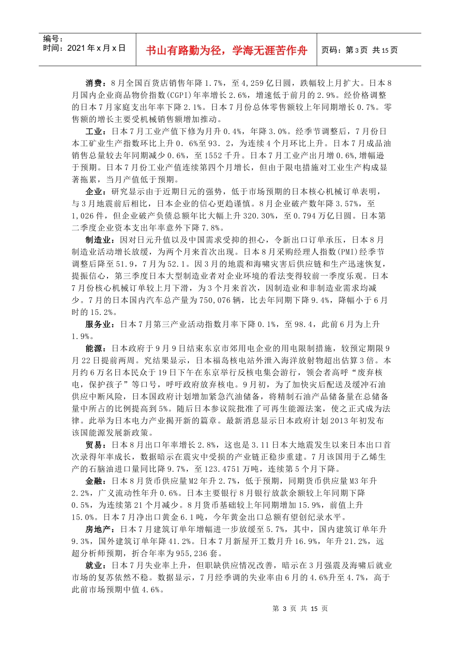 综合观察：近期世界经济形势盘点(下)_第3页