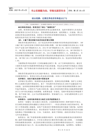 综合观察：近期世界经济形势盘点(下)