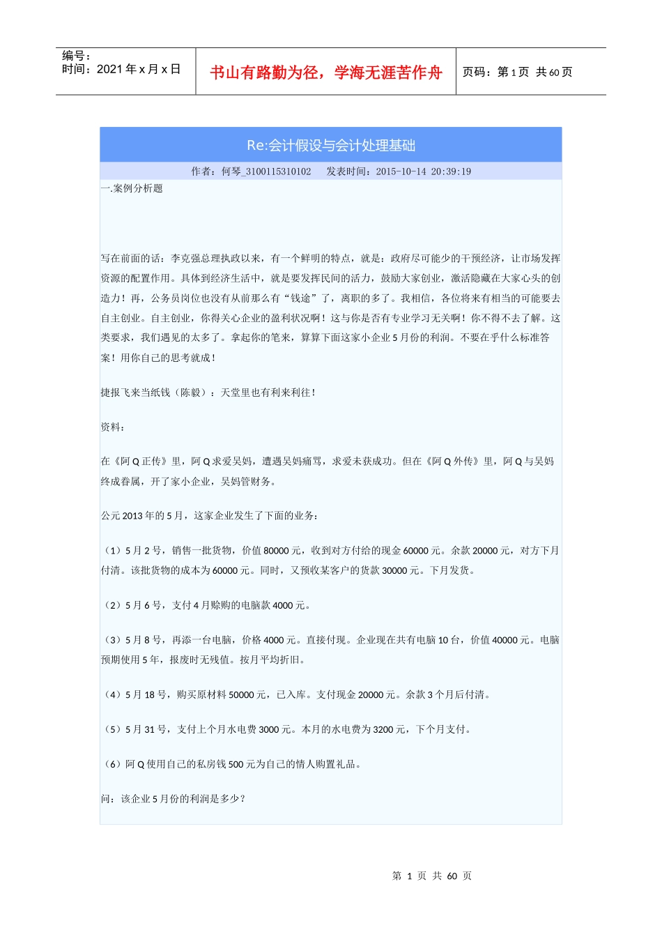 会计学原理(11000260)_第1页