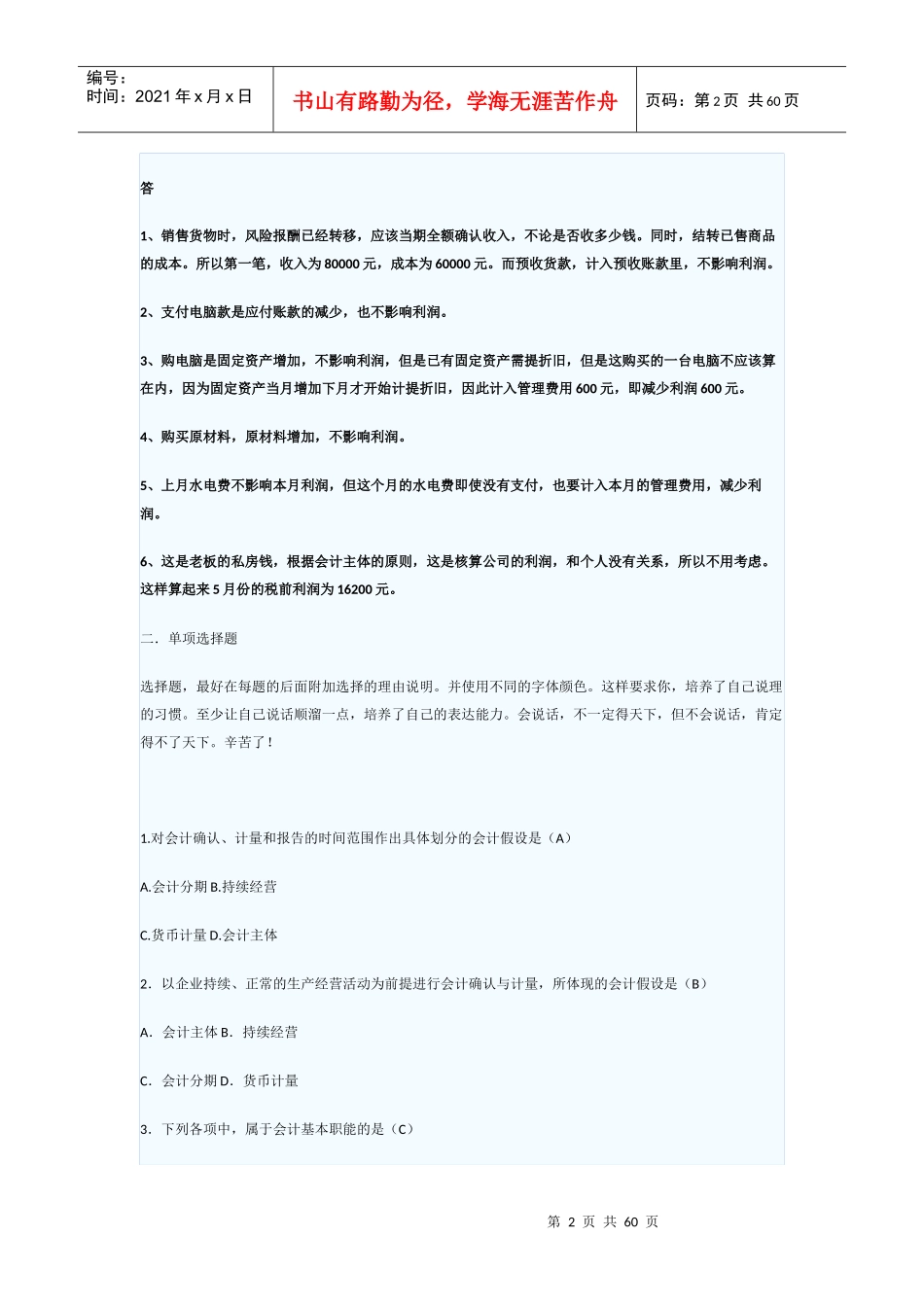 会计学原理(11000260)_第2页