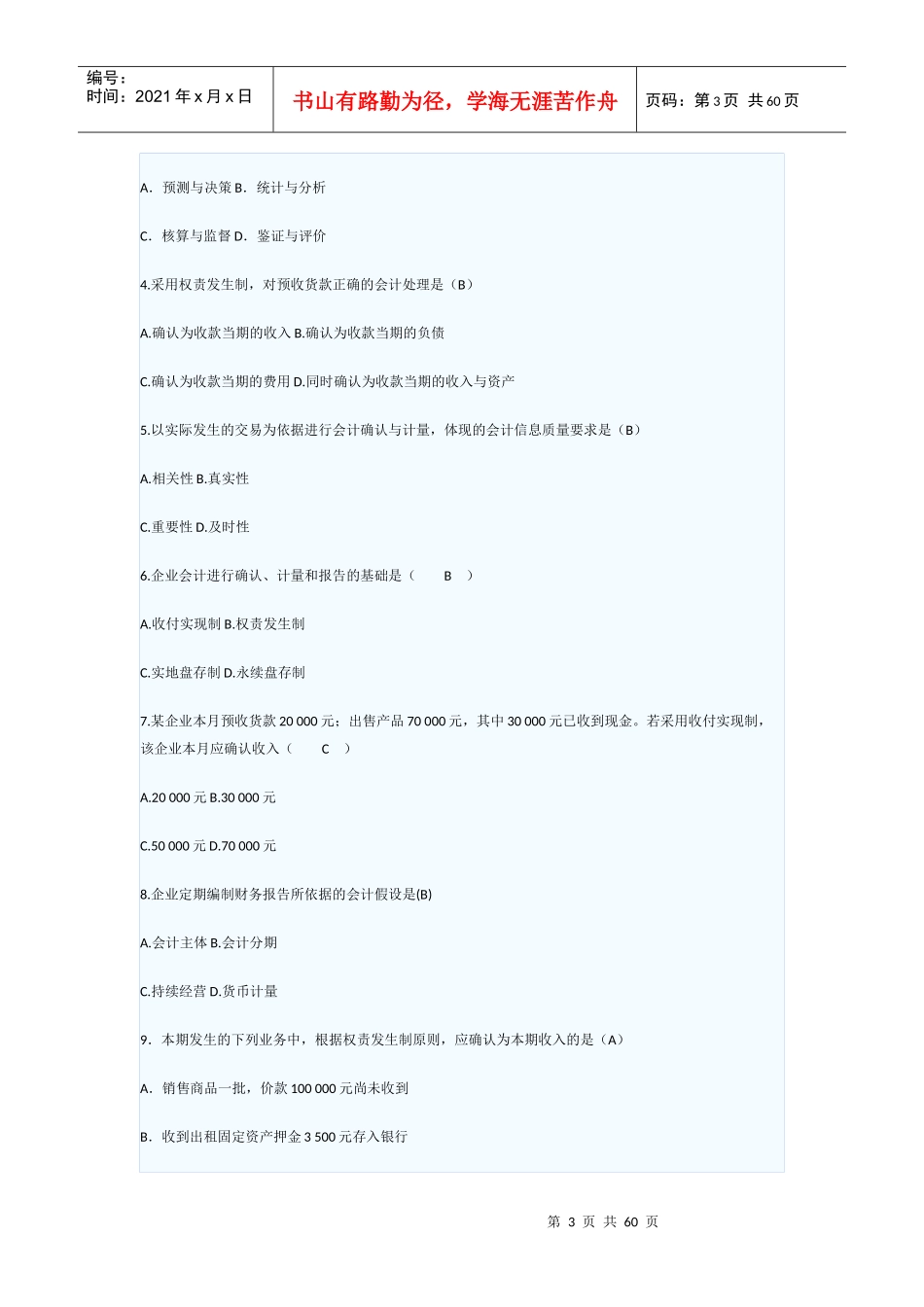 会计学原理(11000260)_第3页