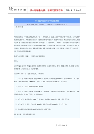 会计学原理(11000260)