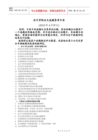 会计学院论文选题参考目录XXXX04-会计学院论文选题参