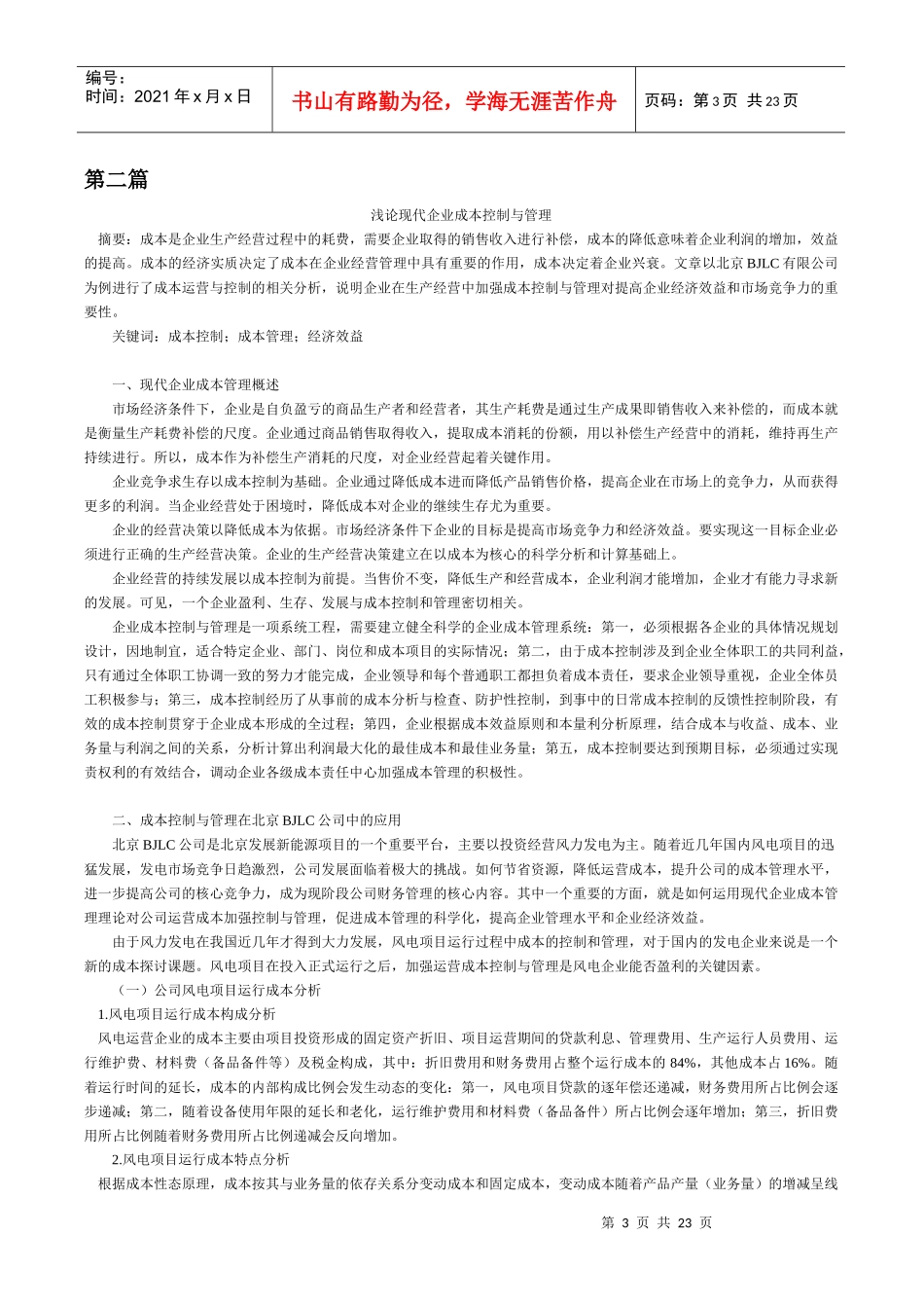 论我国会计准则体系的完善_第3页