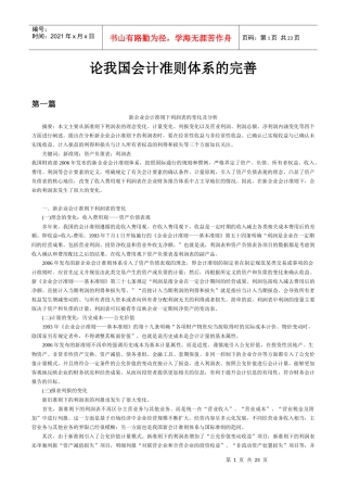 论我国会计准则体系的完善