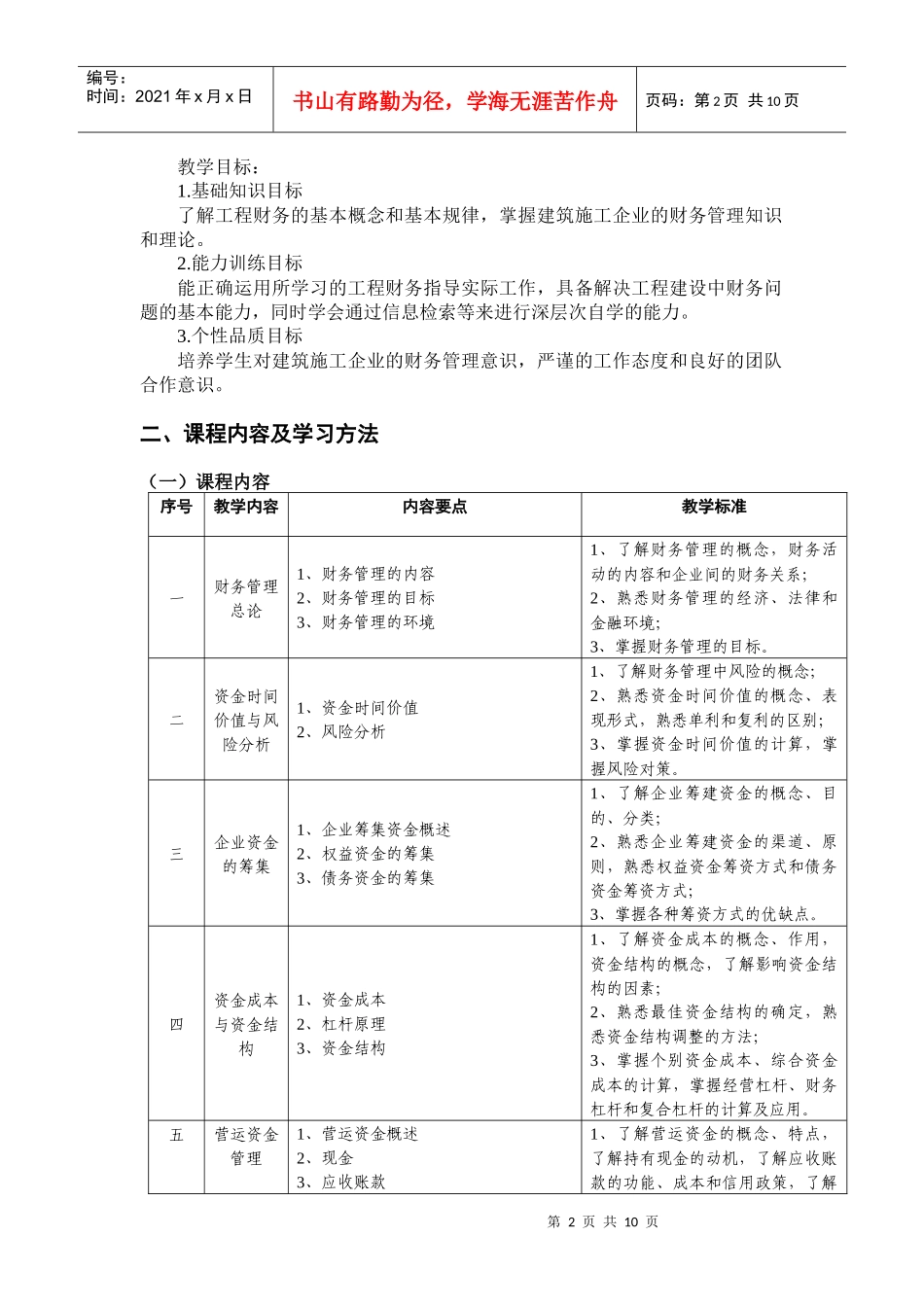《工程财务》教学大纲_第2页