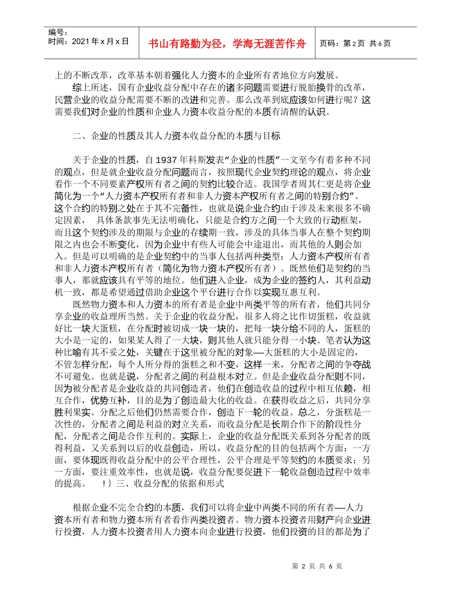 【精品文档-管理学】企业人力资本收益分配基本问题探究_人力资_第2页
