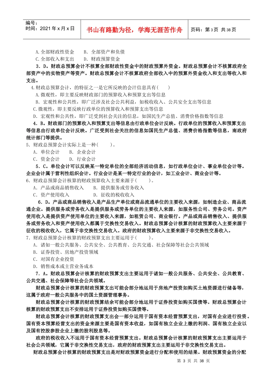 XXXX第4-7章财政总预算会计作业_第3页