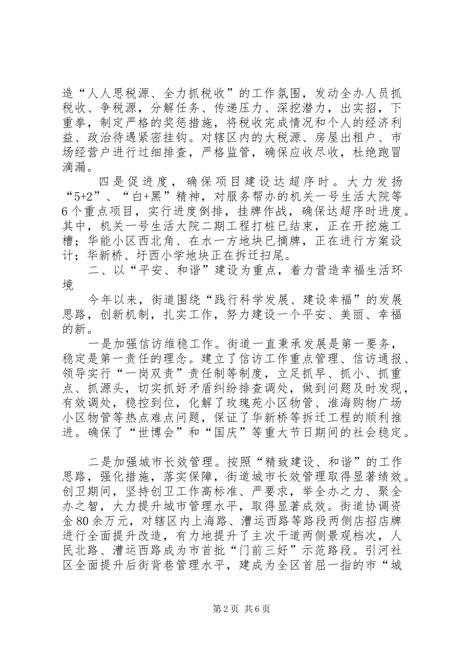 街道领导班子年度工作报告_第2页