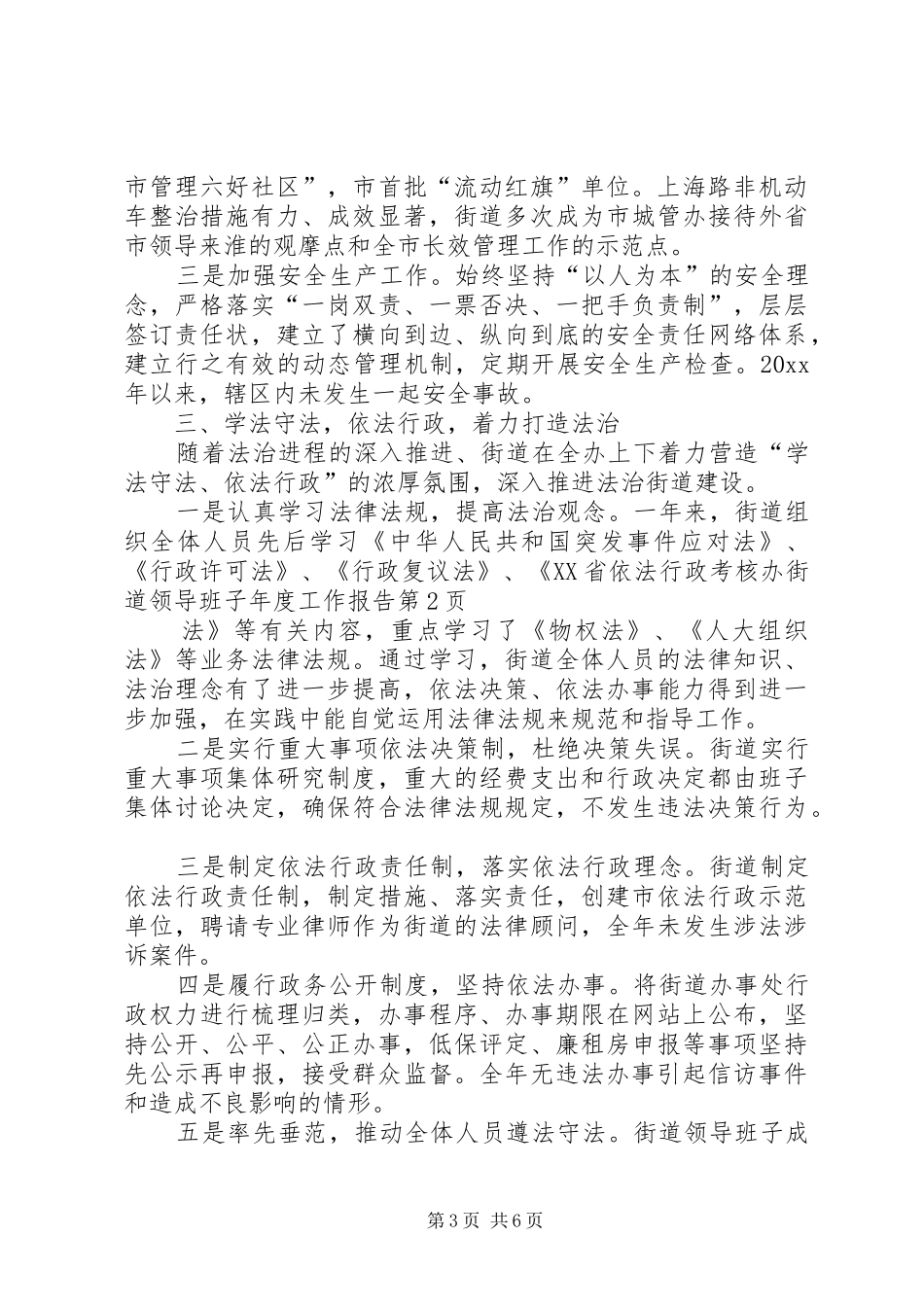 街道领导班子年度工作报告_第3页