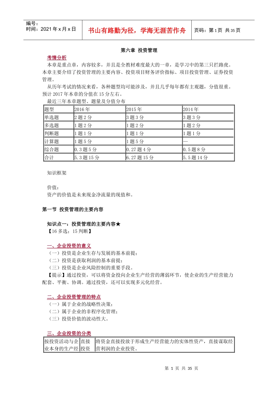 投资管理培训教材_第1页