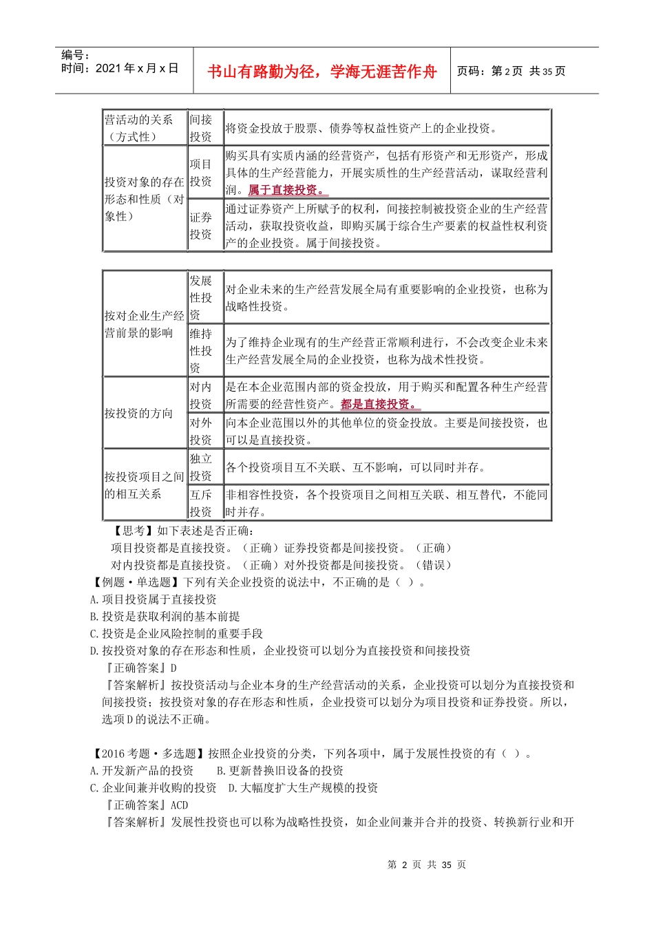 投资管理培训教材_第2页