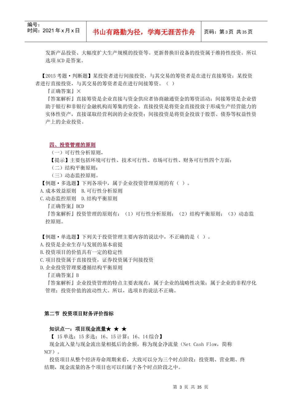 投资管理培训教材_第3页