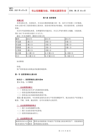 投资管理培训教材