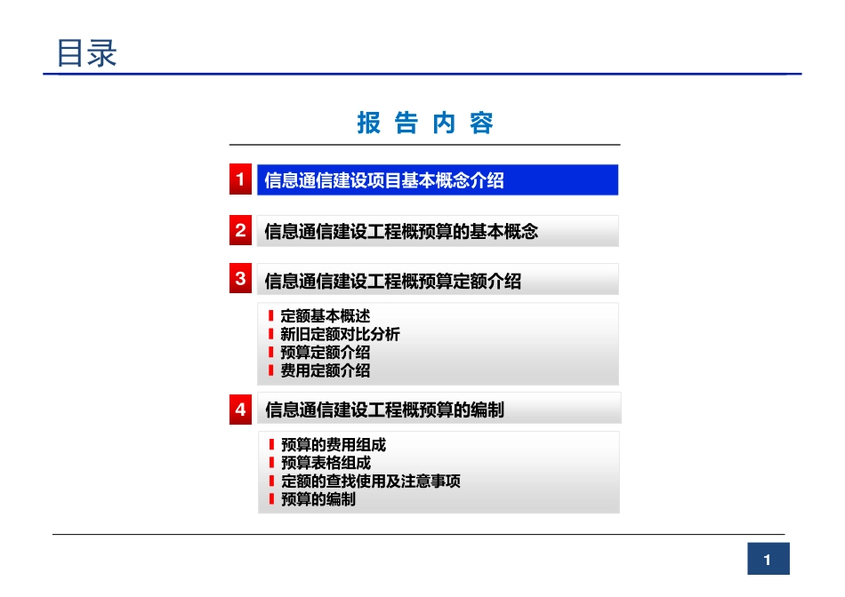 451定额概预算培训(PDF56页)_第1页