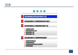 451定额概预算培训(PDF56页)