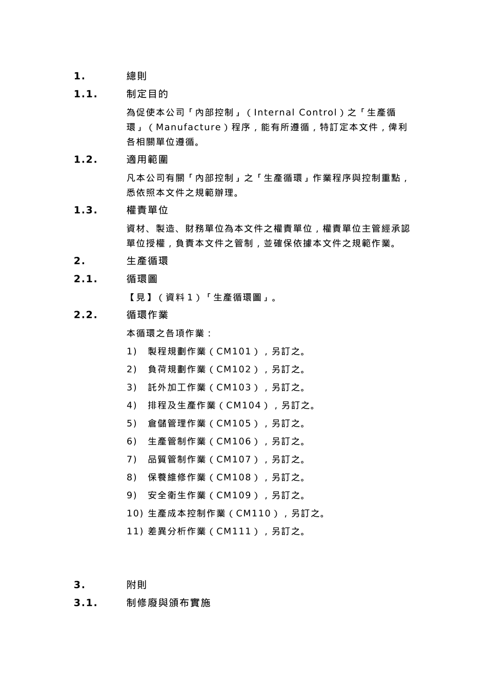 企业内部控制——生产循环_第3页