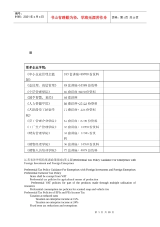 江苏省涉外税收优惠政策指导书(英文版)
