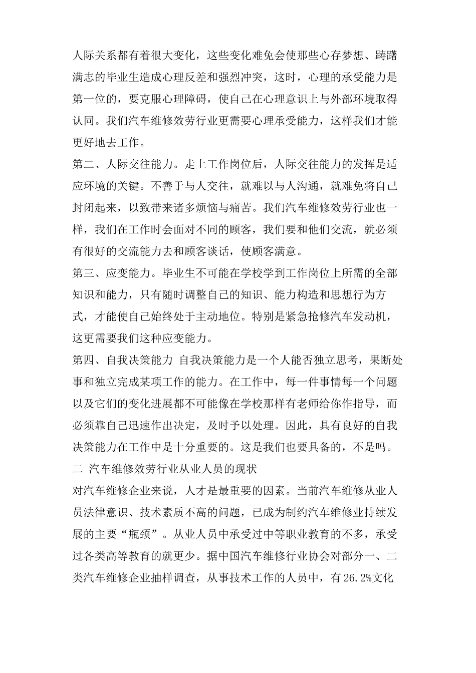 汽车维修行业调研报告_第2页