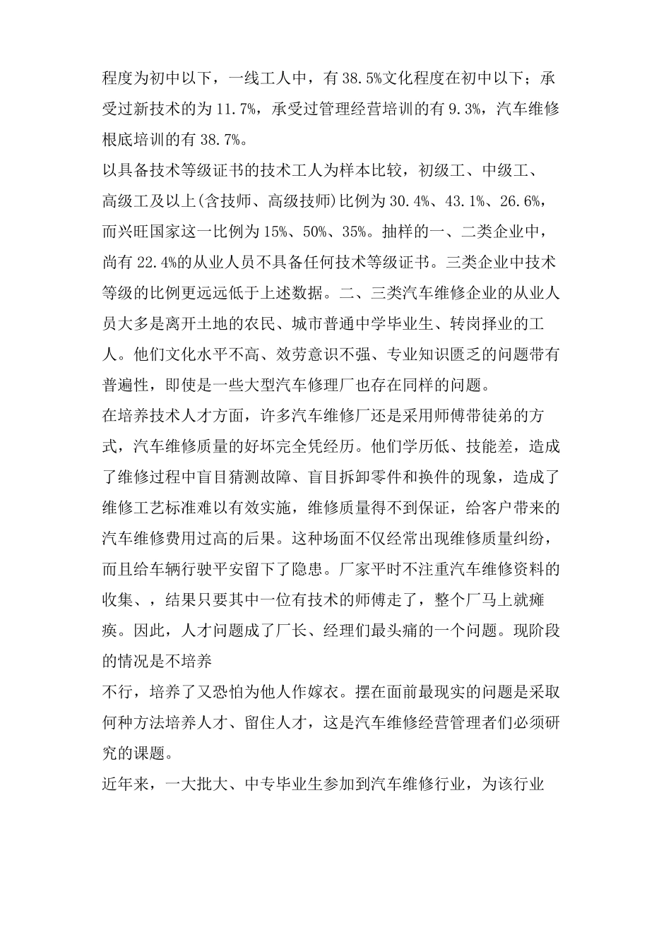 汽车维修行业调研报告_第3页