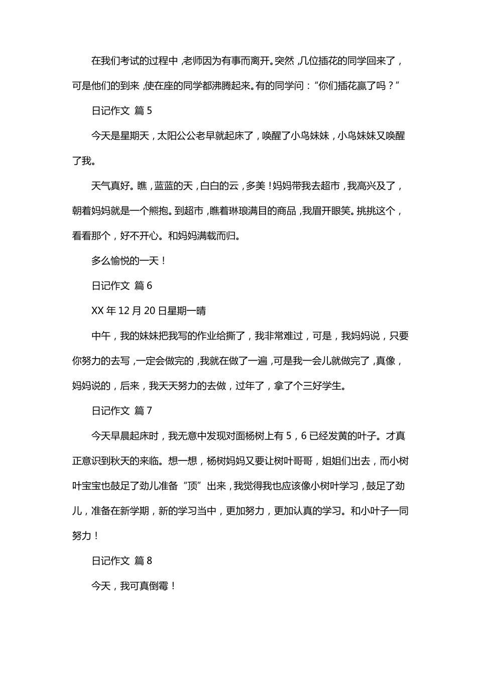 又好又短的日记100字20片_第2页