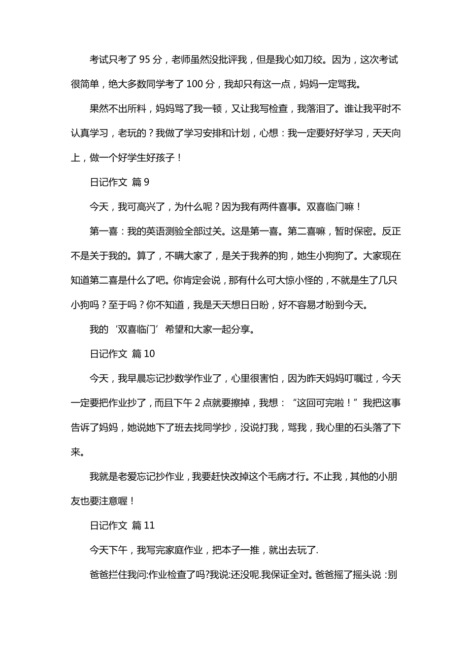 又好又短的日记100字20片_第3页