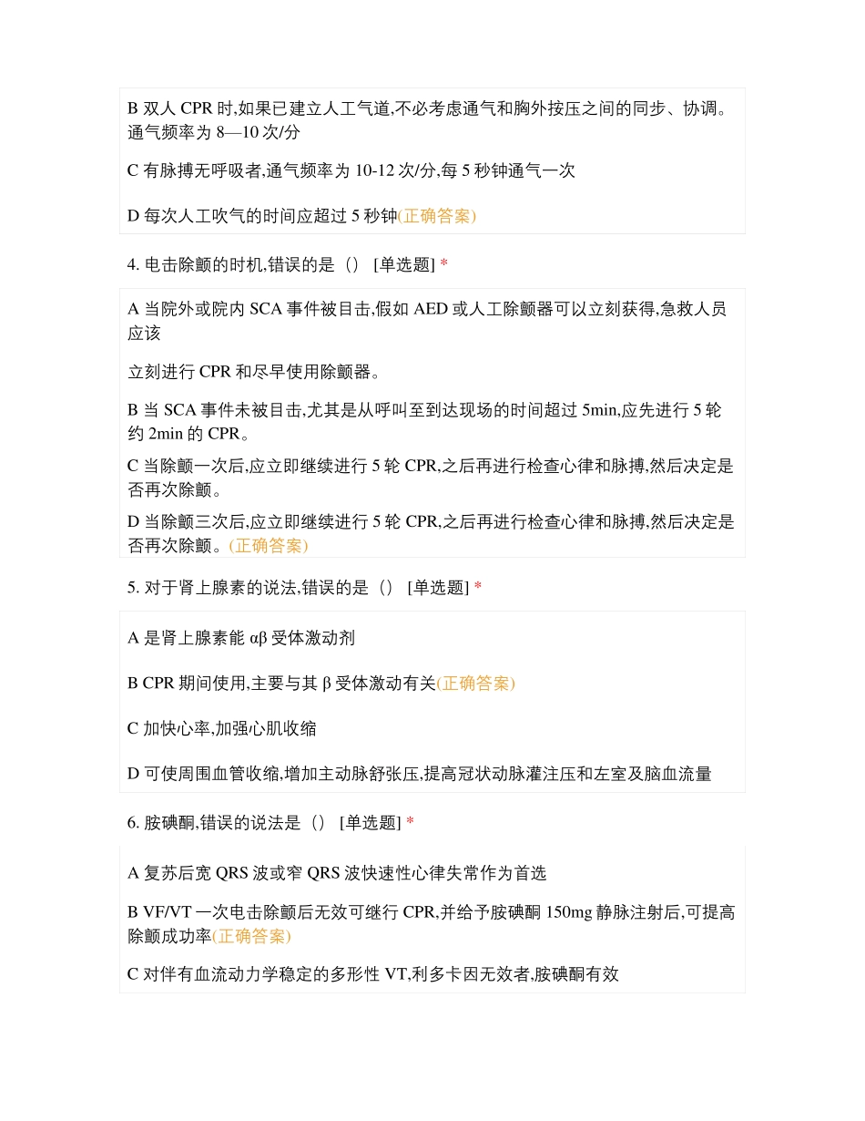 重症医学科医师考核试题_第2页