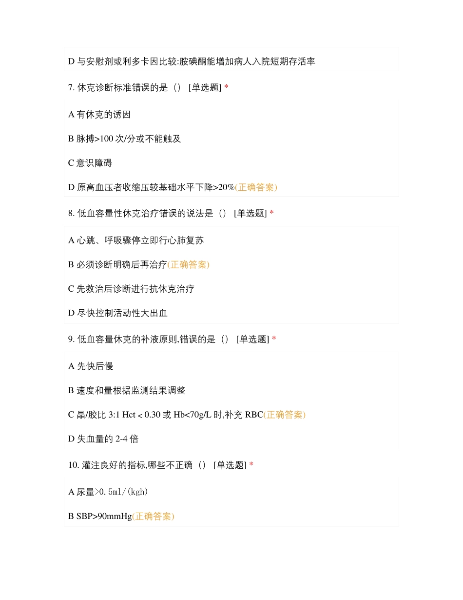 重症医学科医师考核试题_第3页