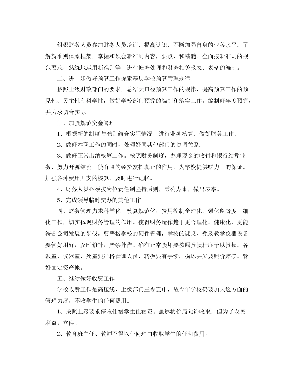 十一月出纳工作计划表 _第2页